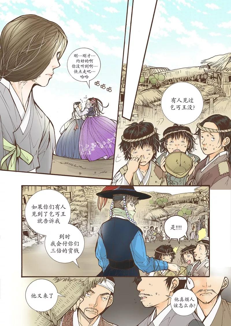 《婚谈别曲》第26话 第24页