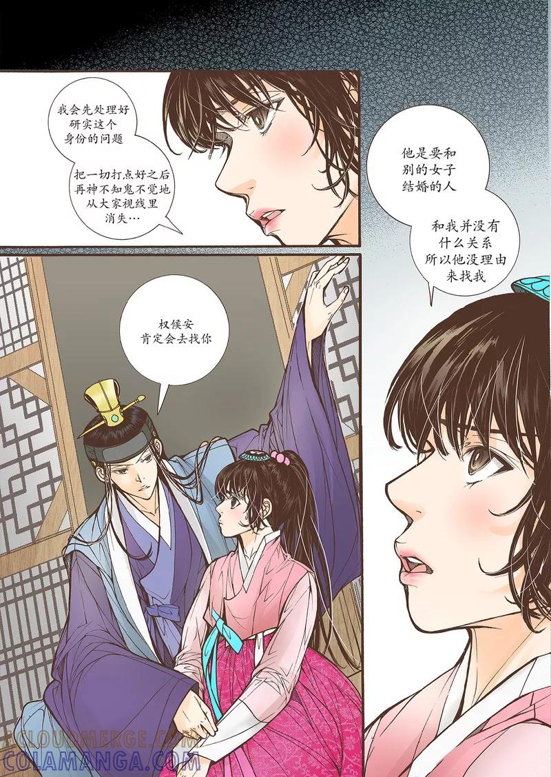 《婚谈别曲》第26话 第15页