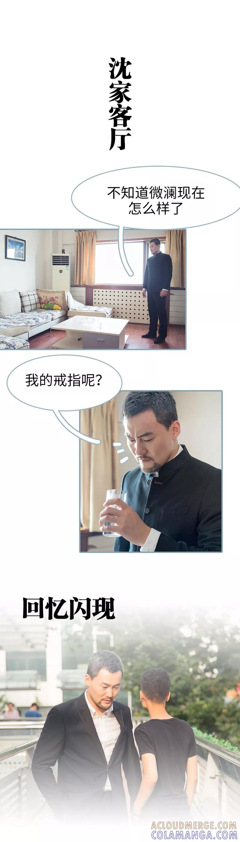 《婚色撩人：傅少的独宠》第27话 第4页