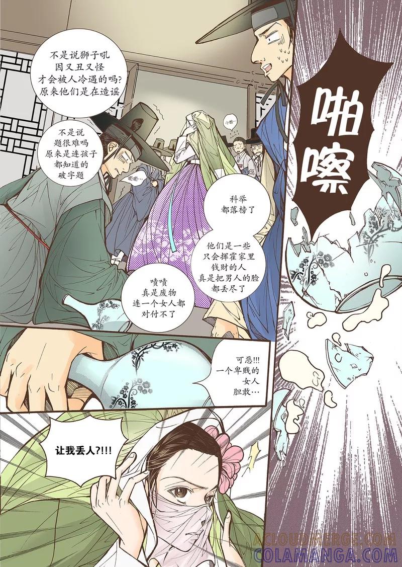 《婚谈别曲》第26话 第31页