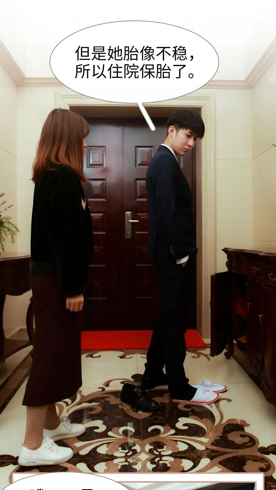 《总裁老公，天黑请闭眼》第27话 第6页