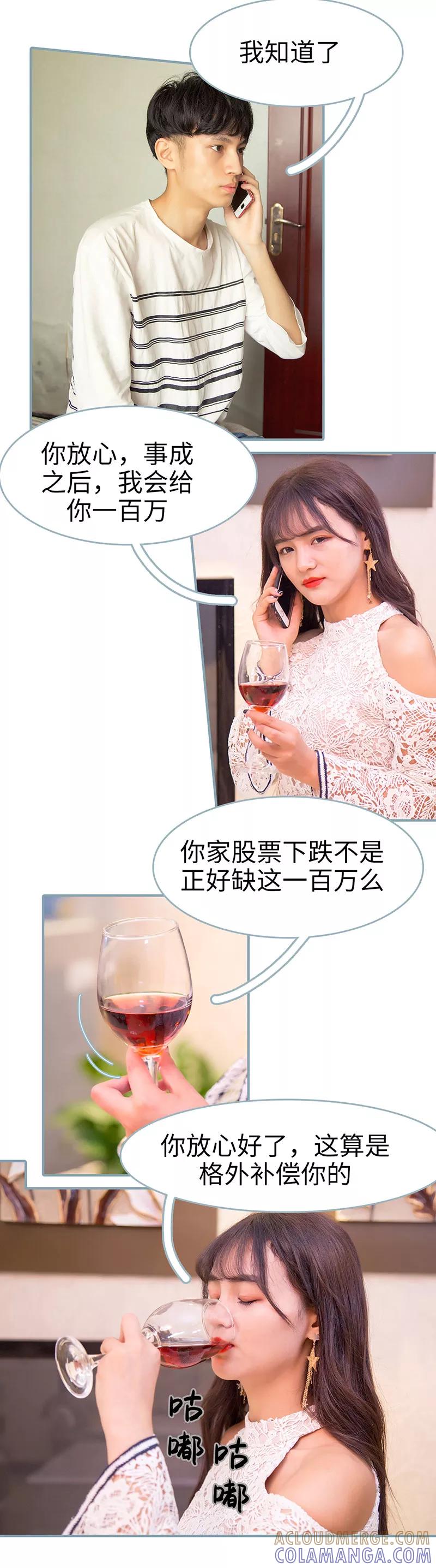 《婚色撩人：傅少的独宠》第27话 第7页