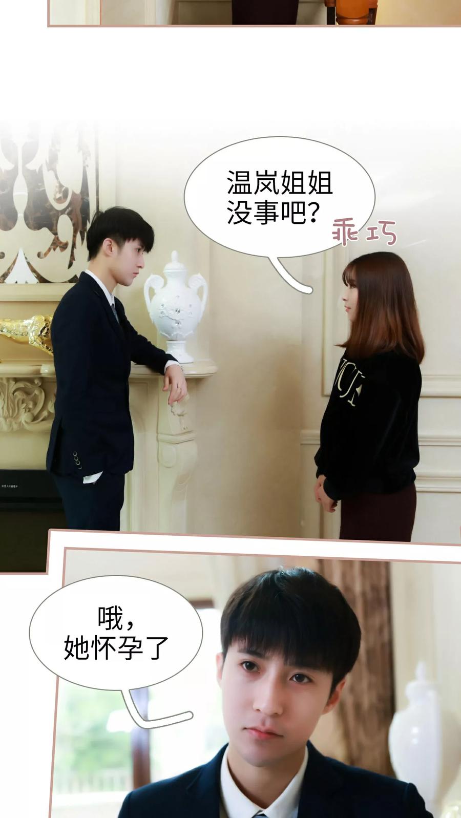 《总裁老公，天黑请闭眼》第27话 第4页