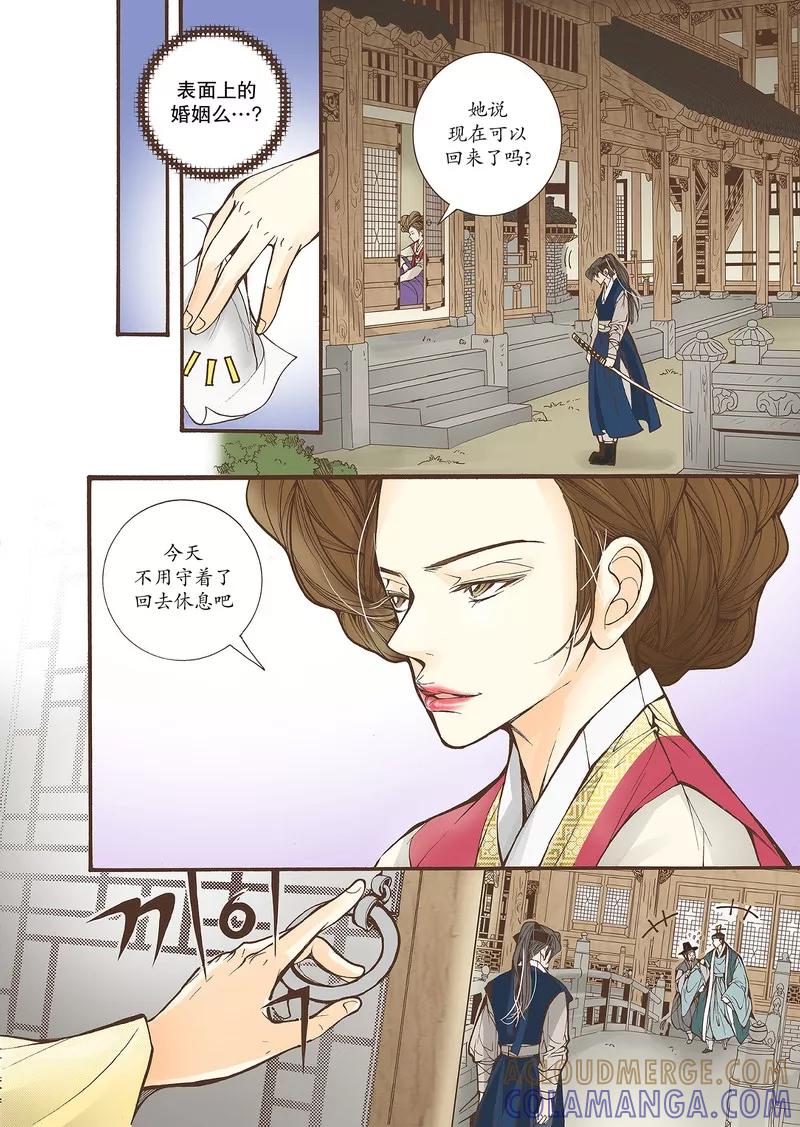 《婚谈别曲》第26话 第5页