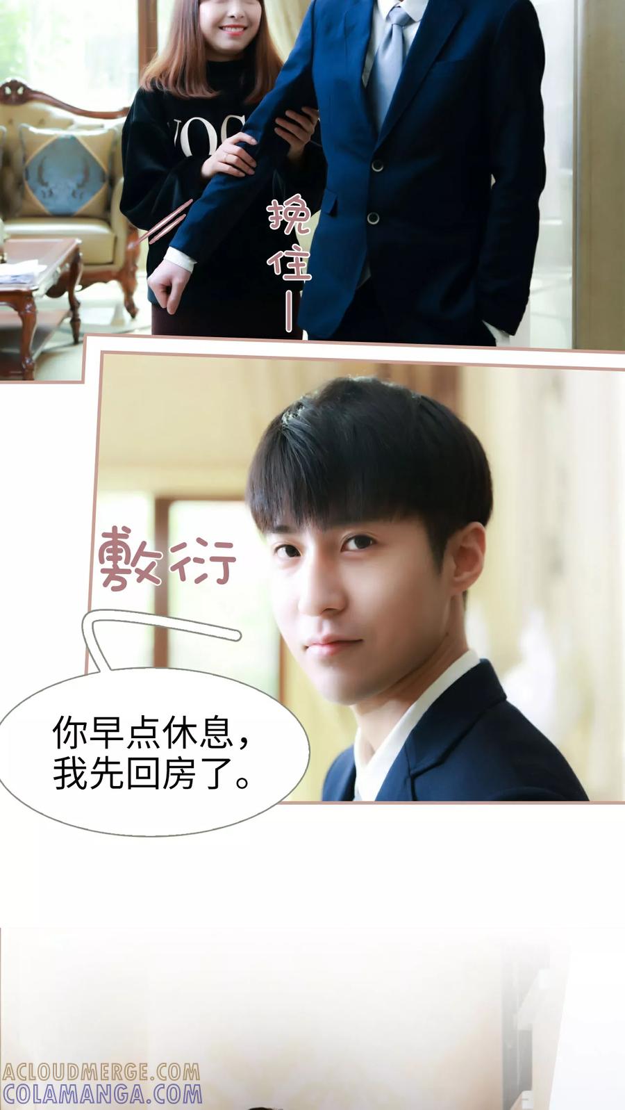 《总裁老公，天黑请闭眼》第27话 第9页