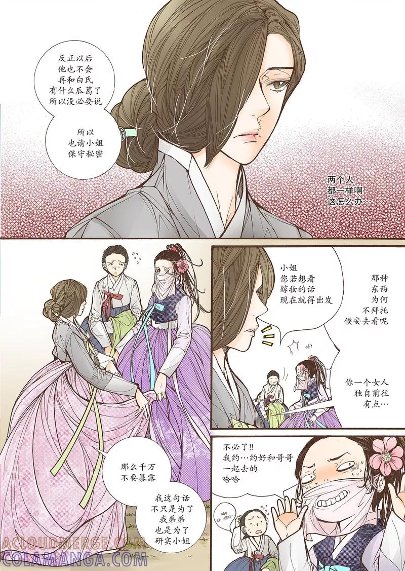 《婚谈别曲》第26话 第23页