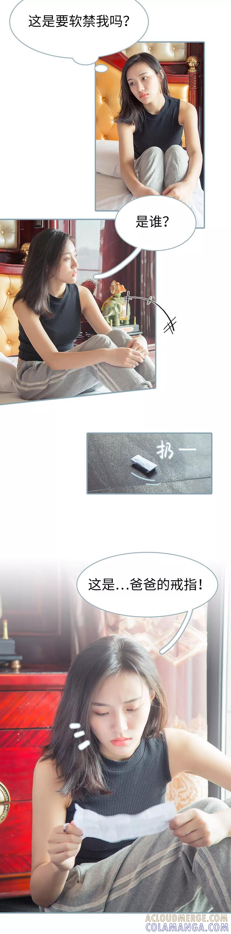 《婚色撩人：傅少的独宠》第27话 第2页
