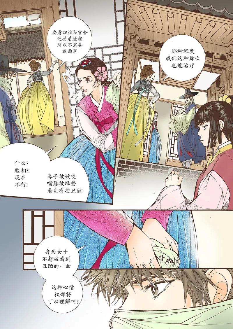 《婚谈别曲》第26话 第2页