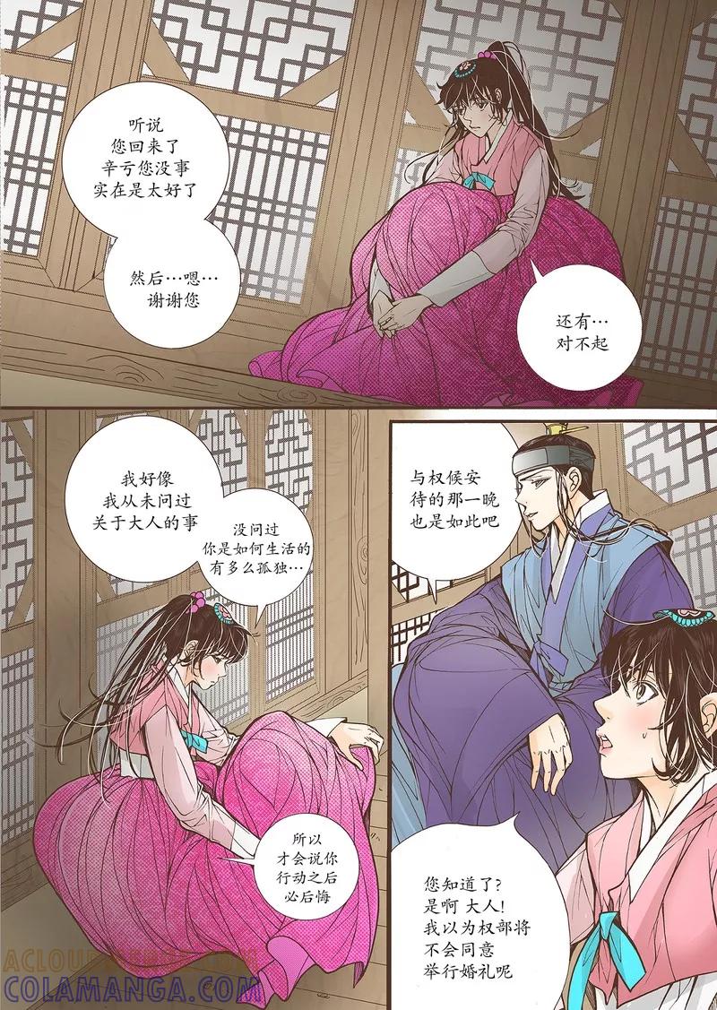 《婚谈别曲》第26话 第13页