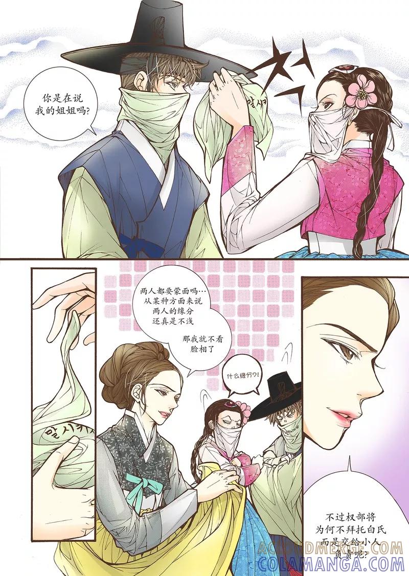 《婚谈别曲》第26话 第3页