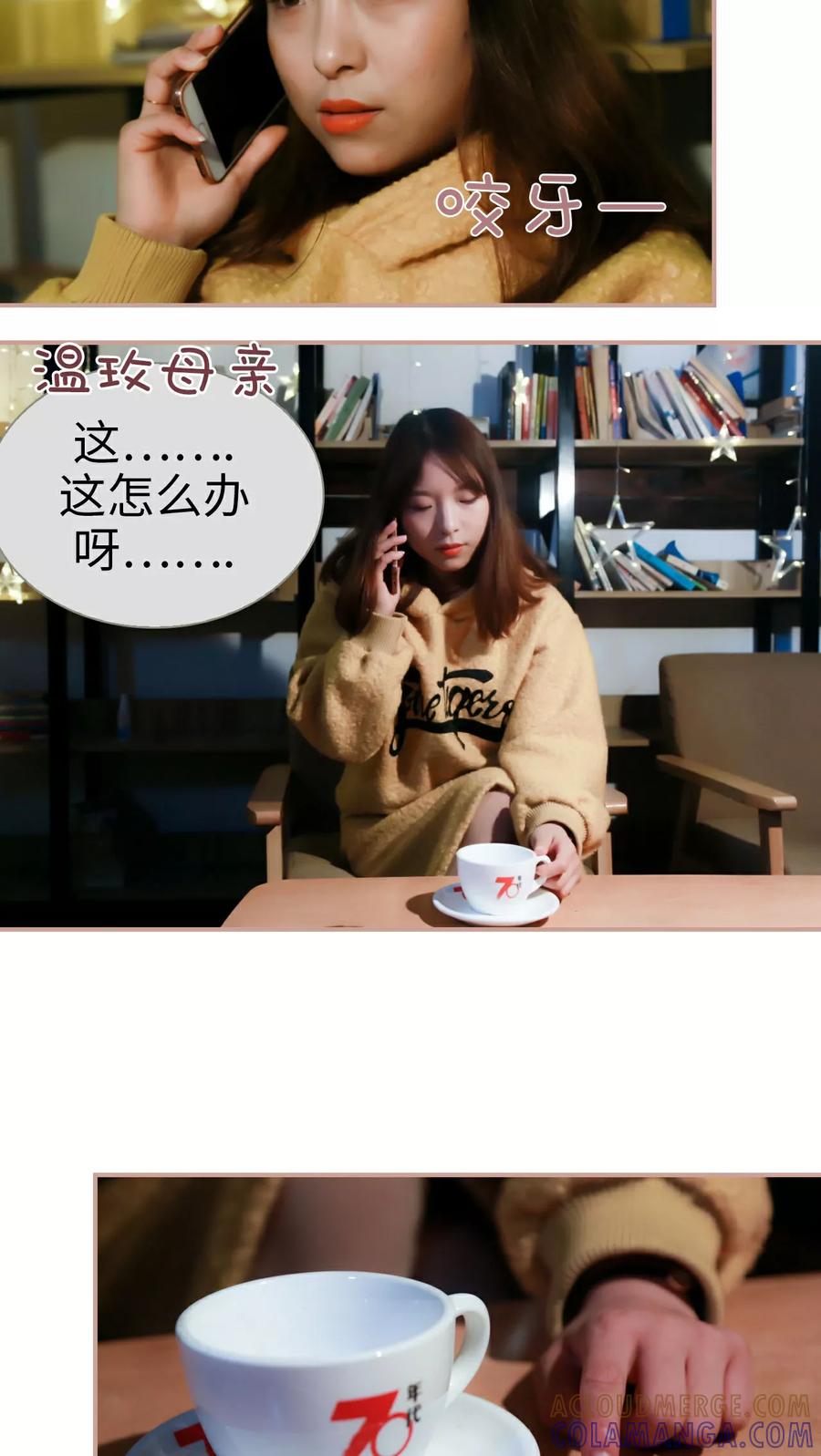 《总裁老公，天黑请闭眼》第27话 第15页