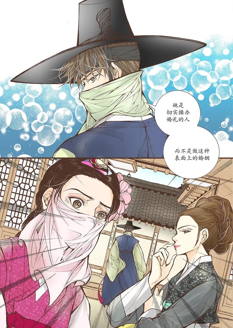 《婚谈别曲》第26话 第4页