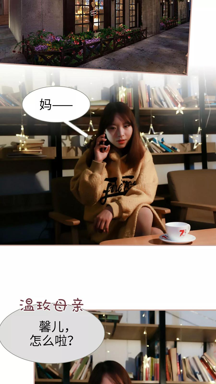 《总裁老公，天黑请闭眼》第27话 第12页