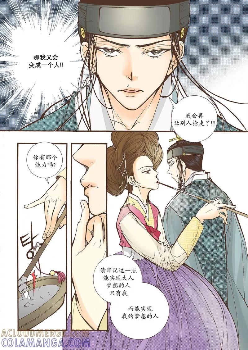 《婚谈别曲》第26话 第11页