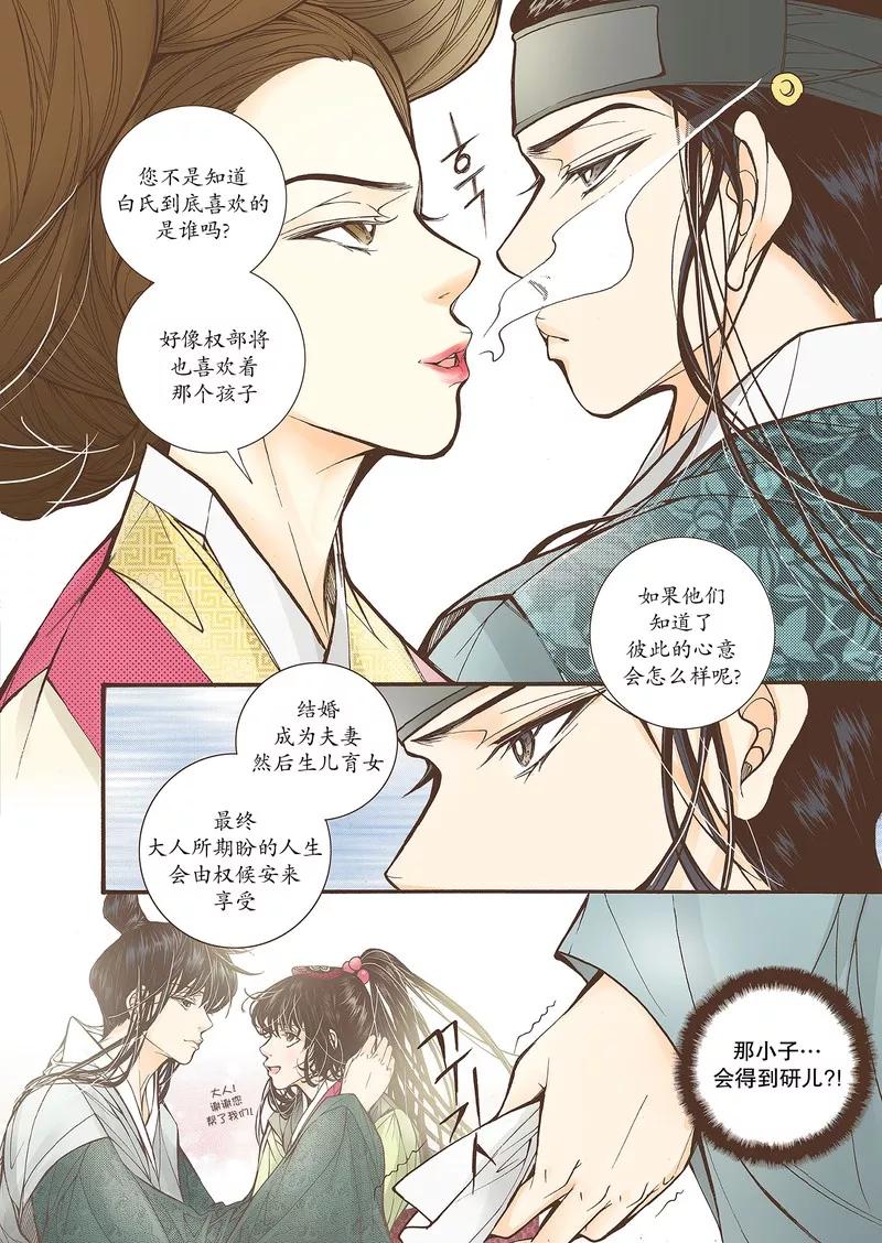 《婚谈别曲》第26话 第10页