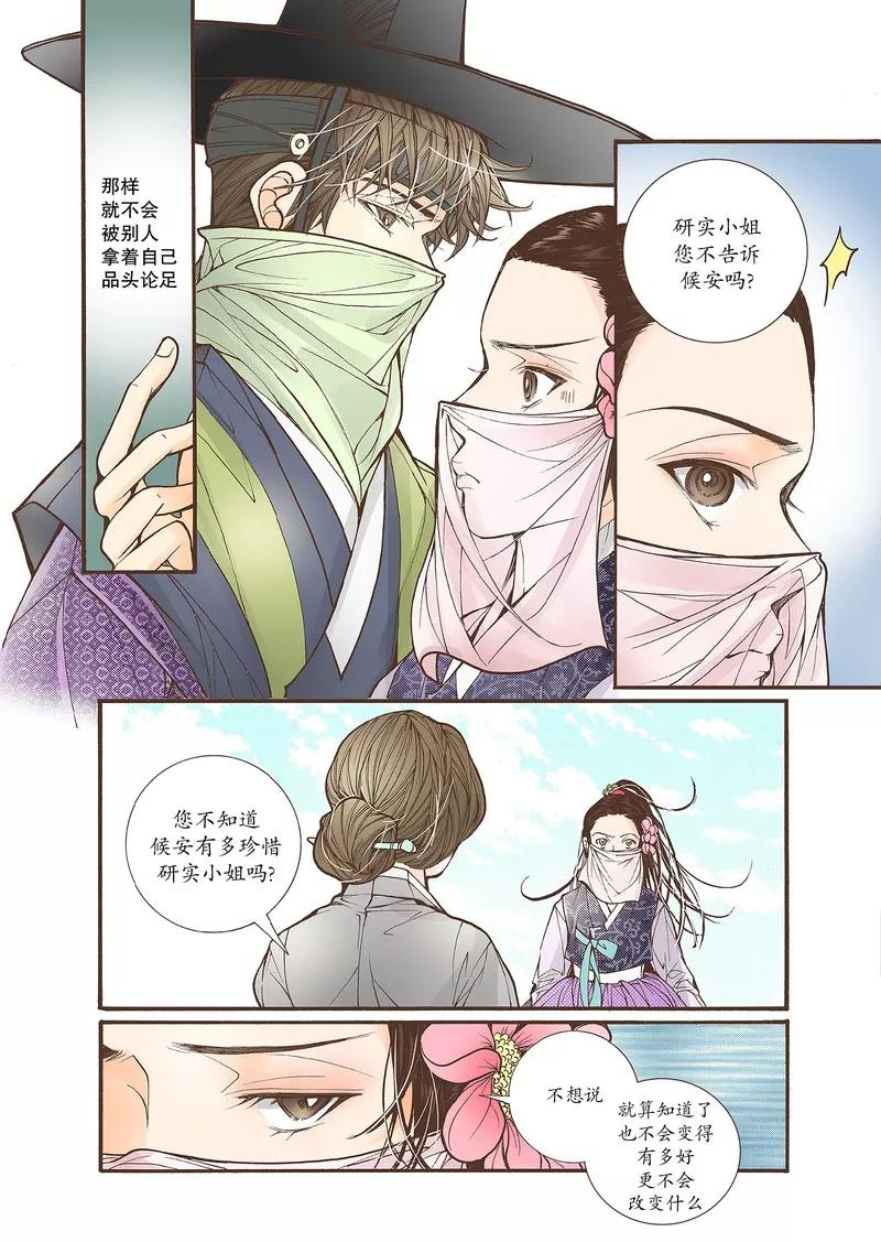 《婚谈别曲》第26话 第22页