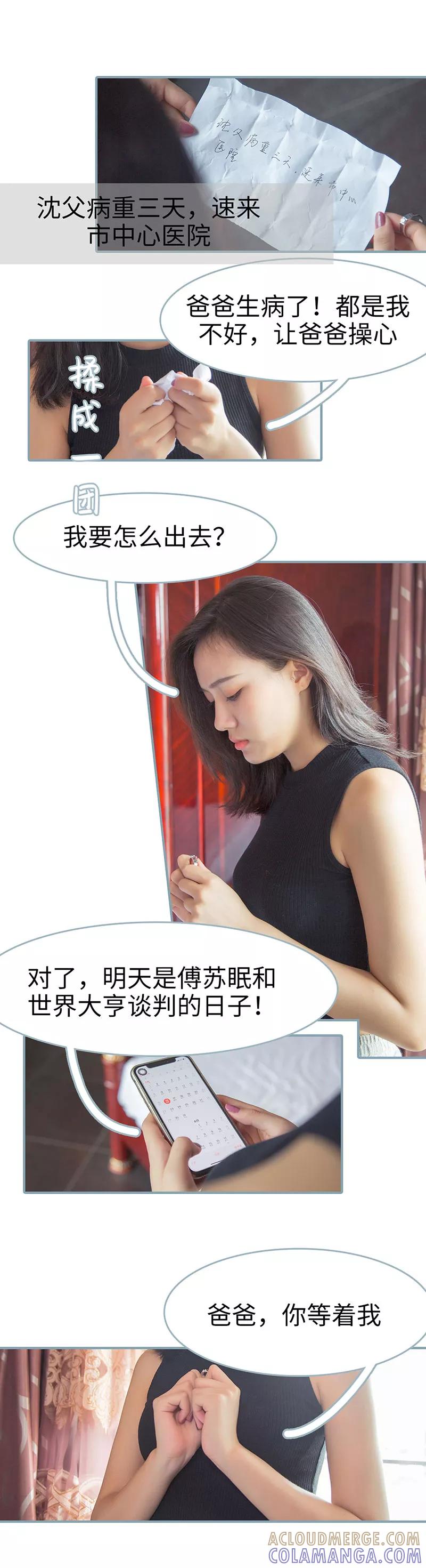 《婚色撩人：傅少的独宠》第27话 第3页