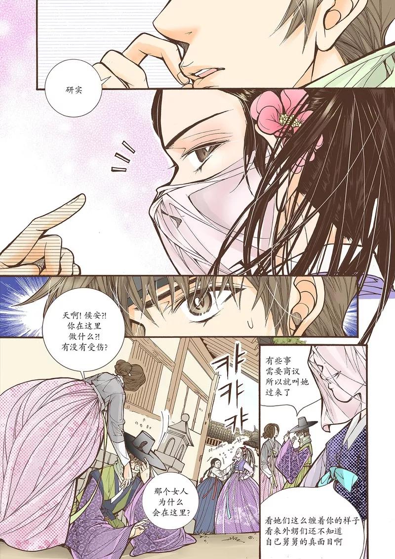 《婚谈别曲》第26话 第20页