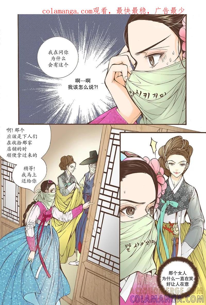 《婚谈别曲》第26话 第1页