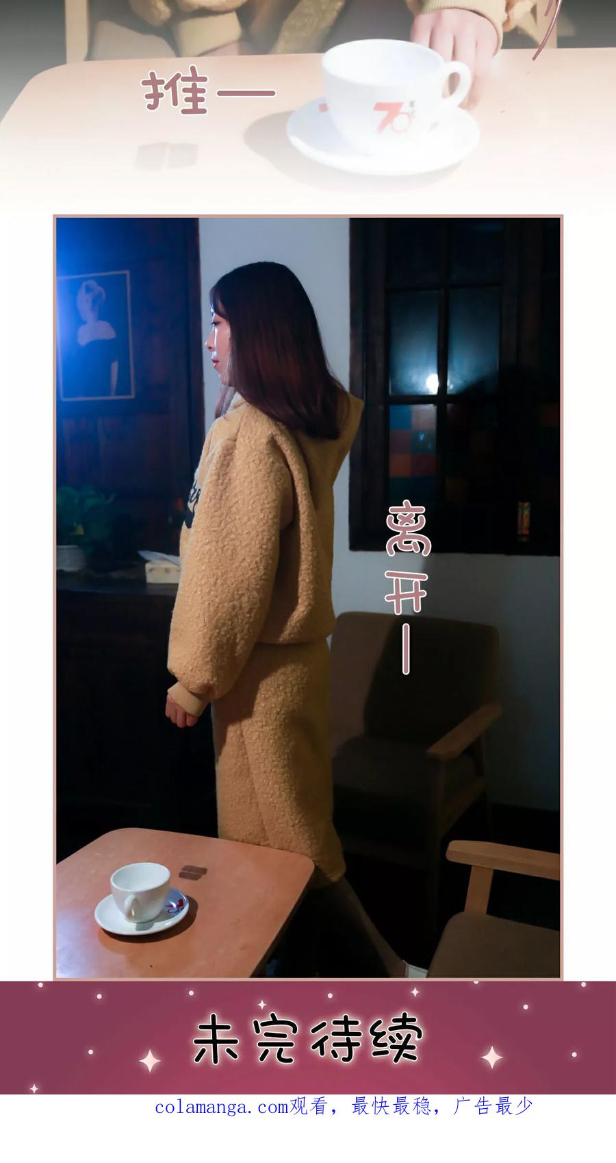 《总裁老公，天黑请闭眼》第27话 第18页