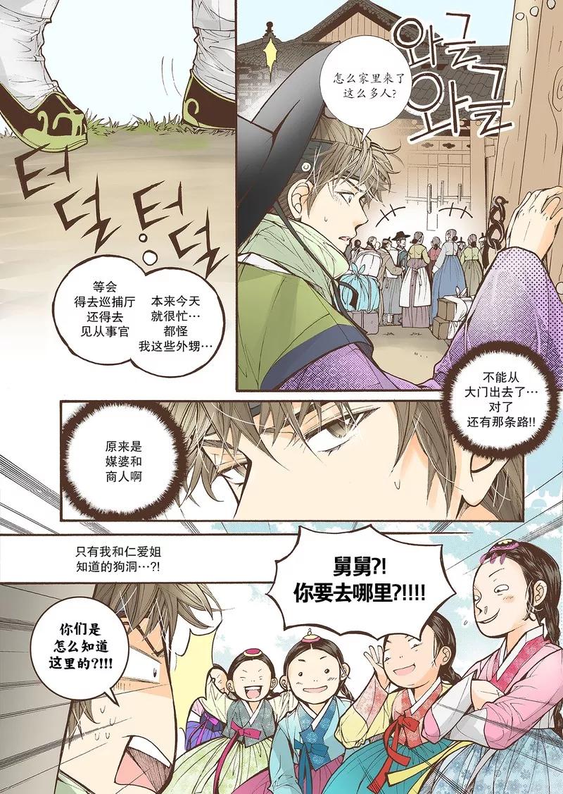 《婚谈别曲》第26话 第18页