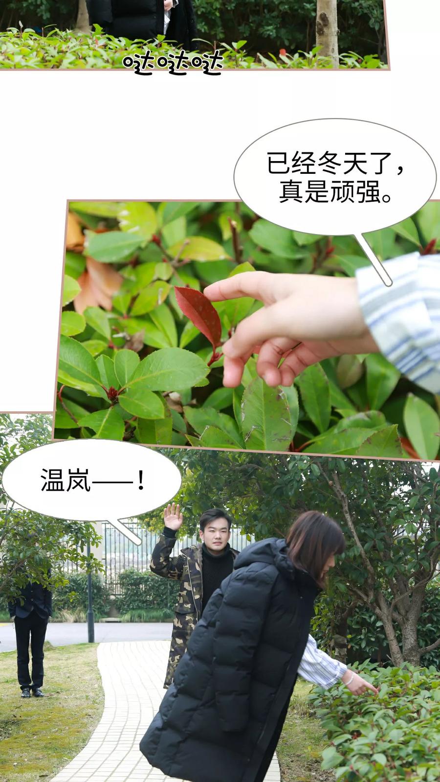 《总裁老公，天黑请闭眼》第28话 第10页
