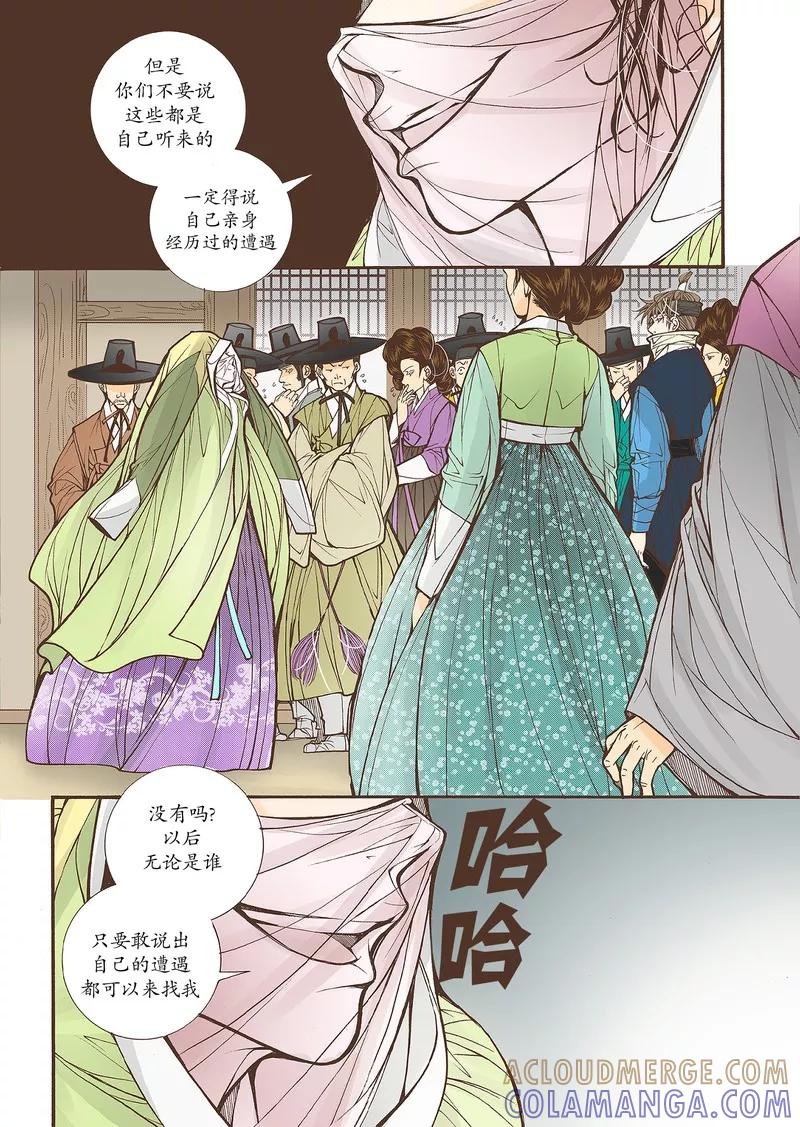 《婚谈别曲》第27话 第7页