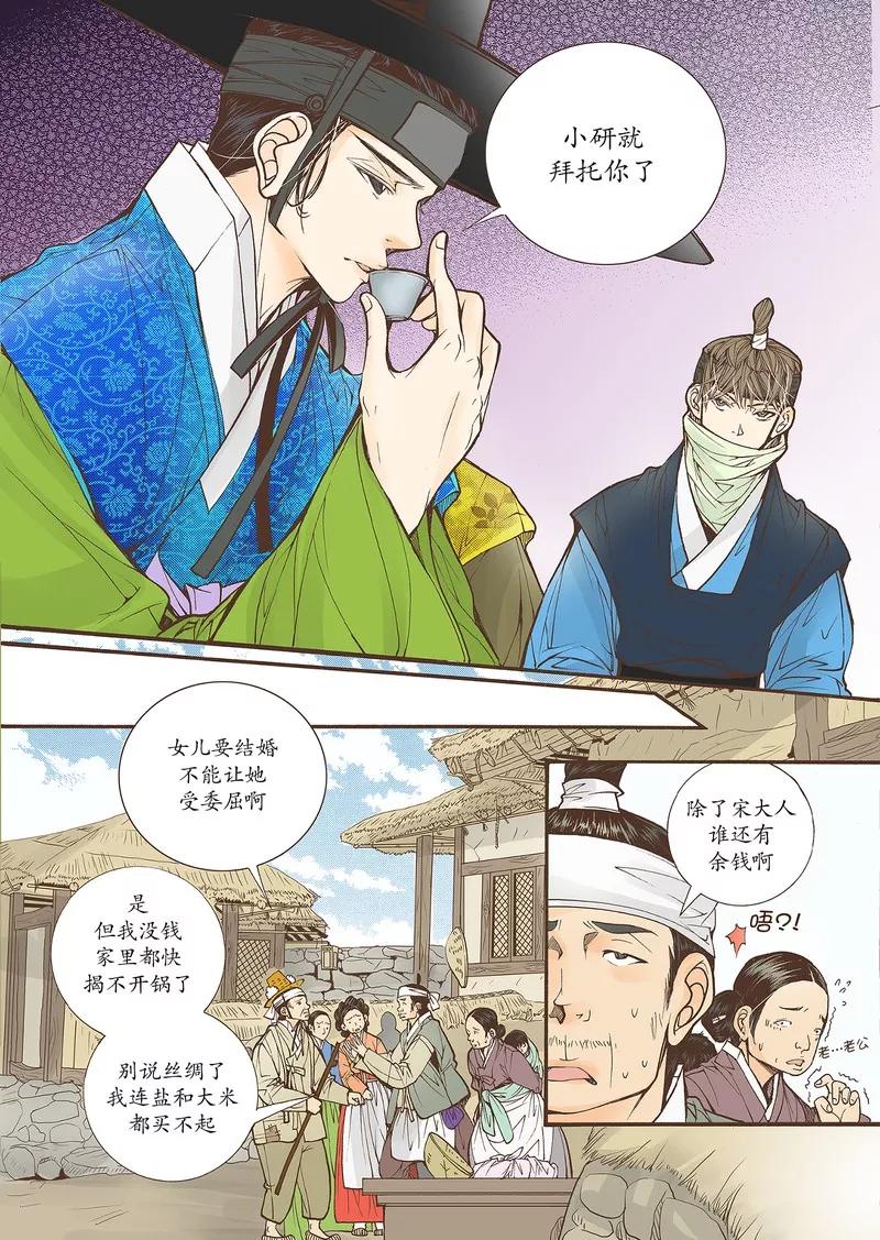 《婚谈别曲》第27话 第14页