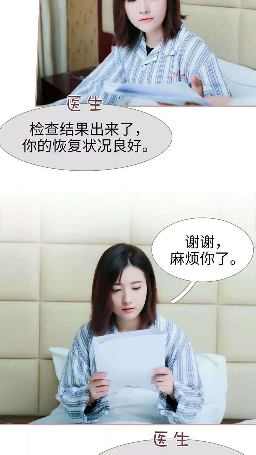 《总裁老公，天黑请闭眼》第28话 第4页