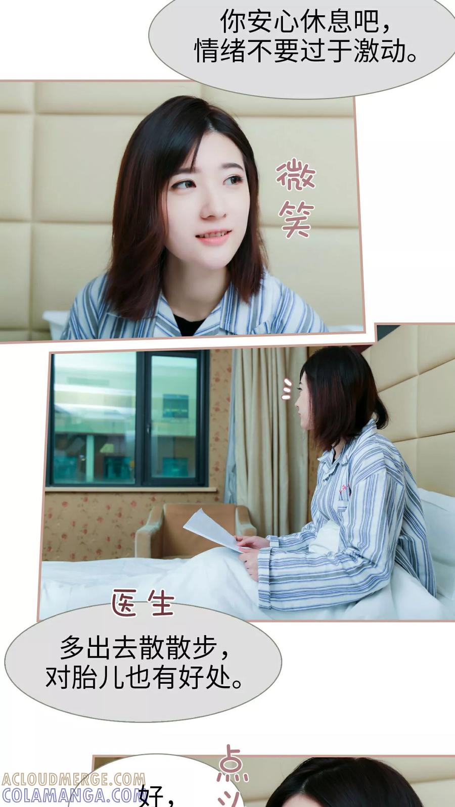 《总裁老公，天黑请闭眼》第28话 第5页