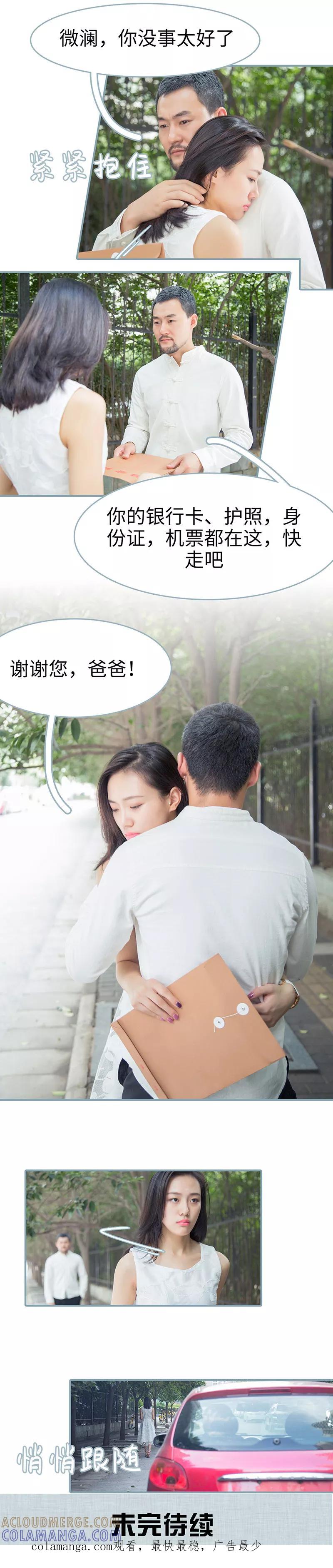 《婚色撩人：傅少的独宠》第28话 第9页