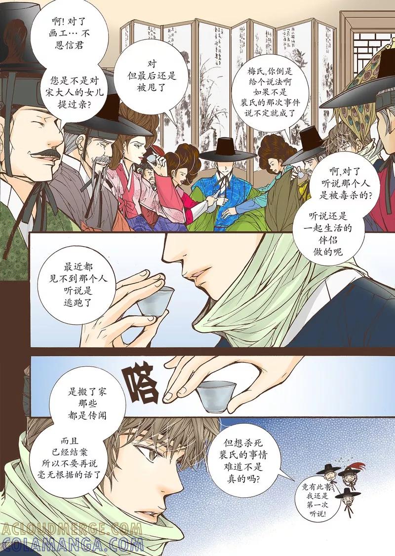 《婚谈别曲》第27话 第11页