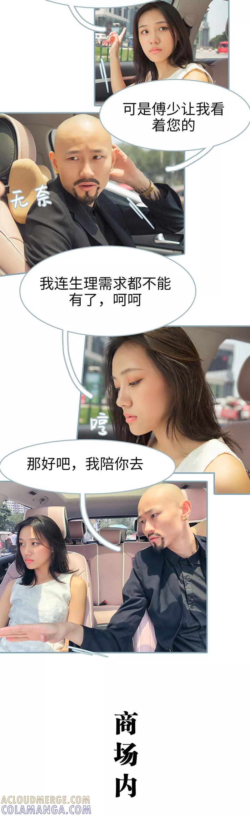 《婚色撩人：傅少的独宠》第28话 第3页