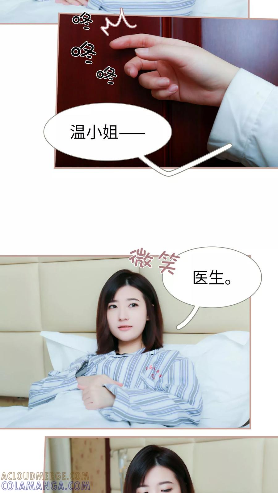 《总裁老公，天黑请闭眼》第28话 第3页
