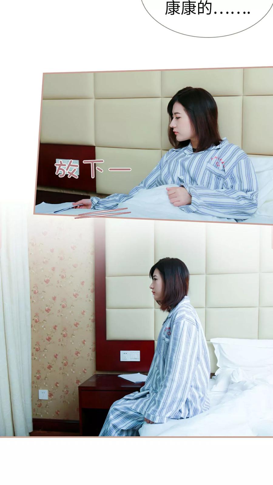 《总裁老公，天黑请闭眼》第28话 第8页