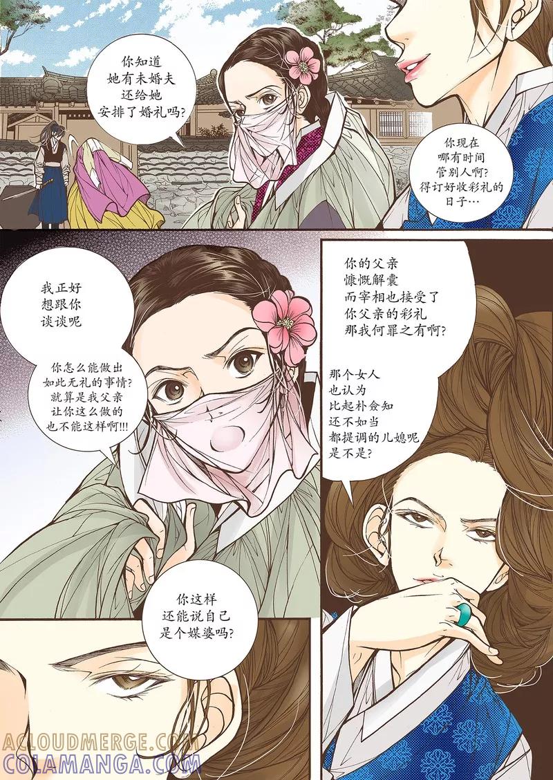 《婚谈别曲》第27话 第27页