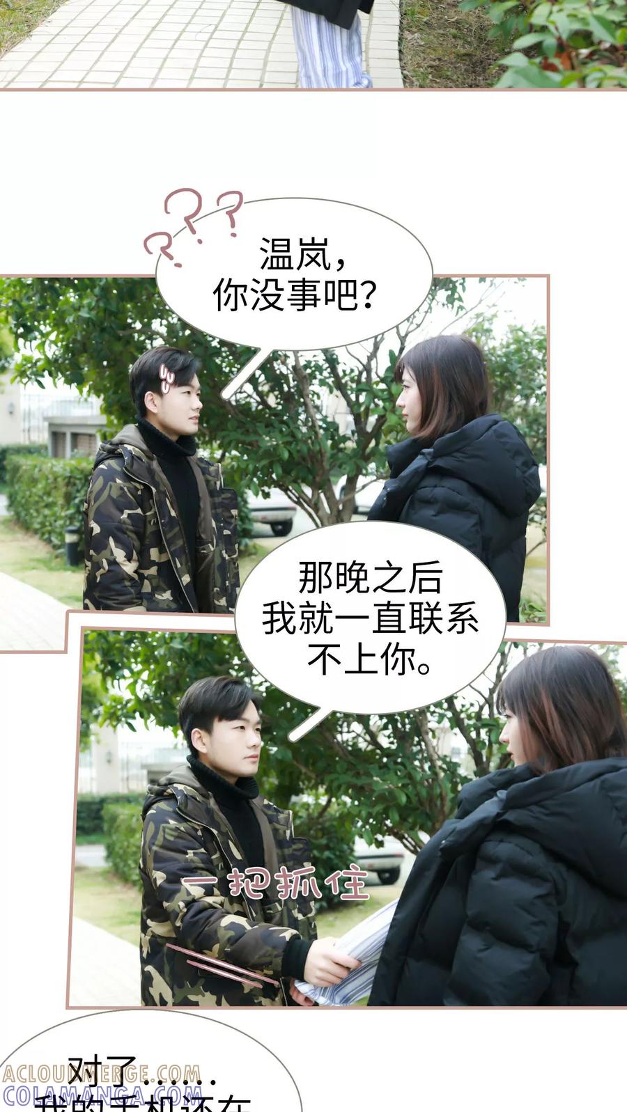 《总裁老公，天黑请闭眼》第28话 第11页