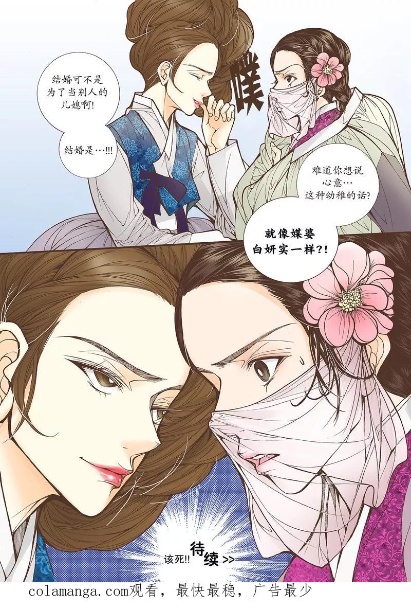 《婚谈别曲》第27话 第28页