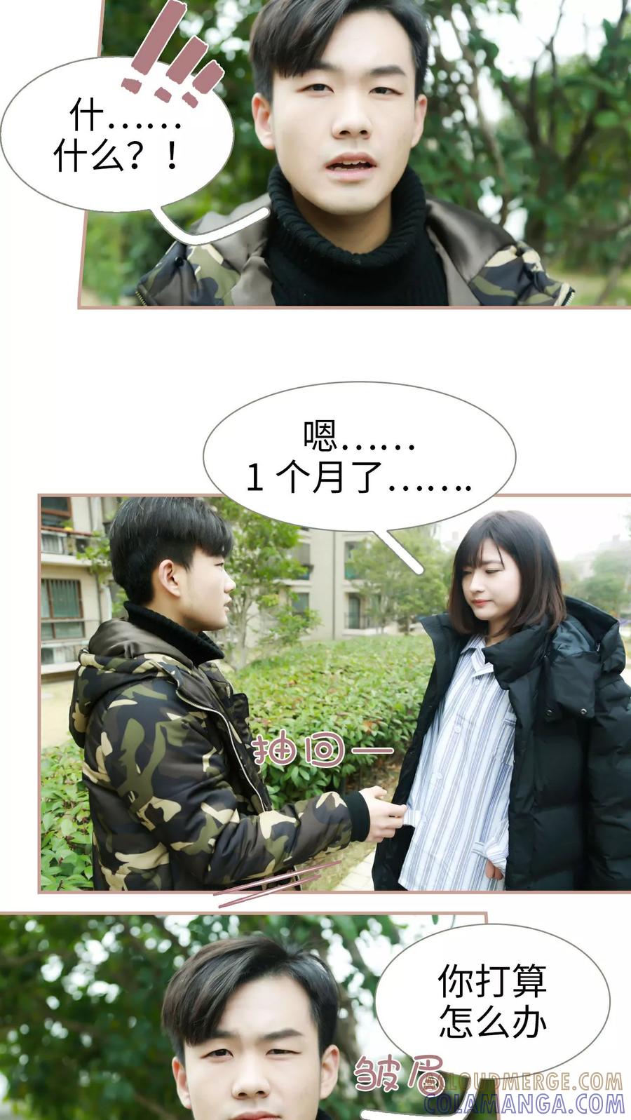 《总裁老公，天黑请闭眼》第28话 第13页