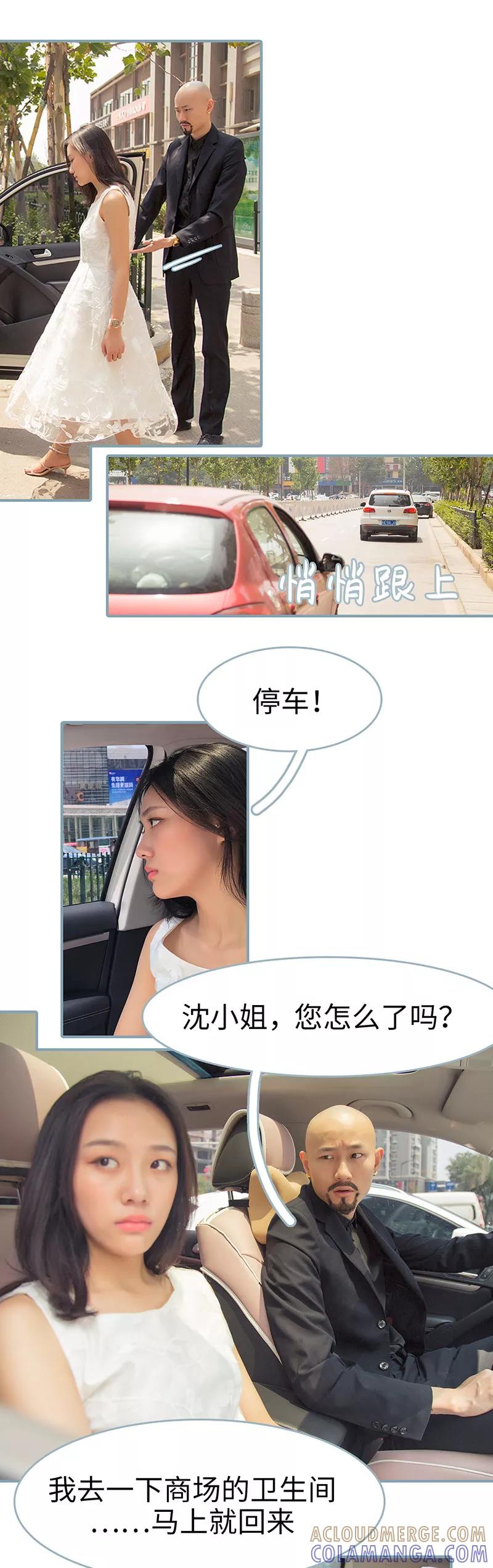 《婚色撩人：傅少的独宠》第28话 第2页