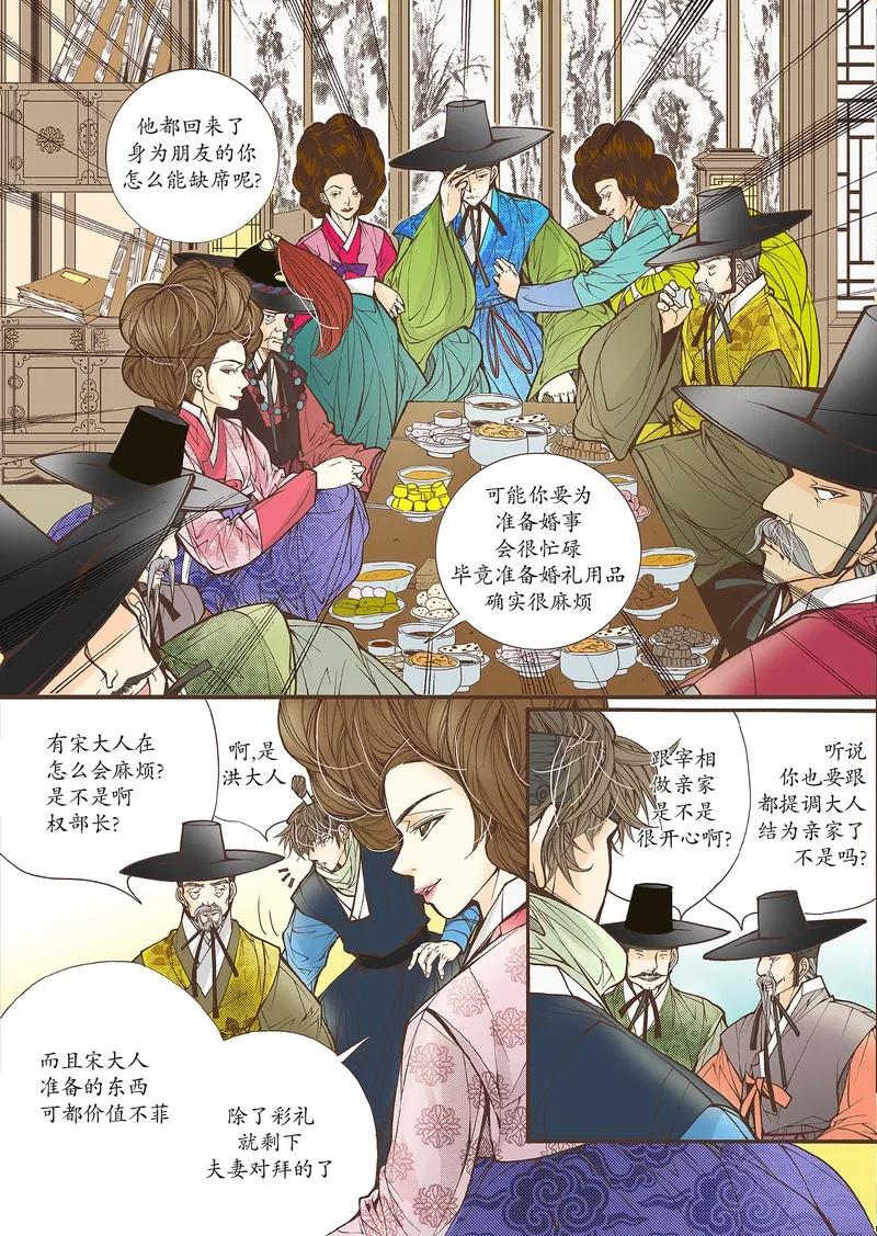 《婚谈别曲》第27话 第10页