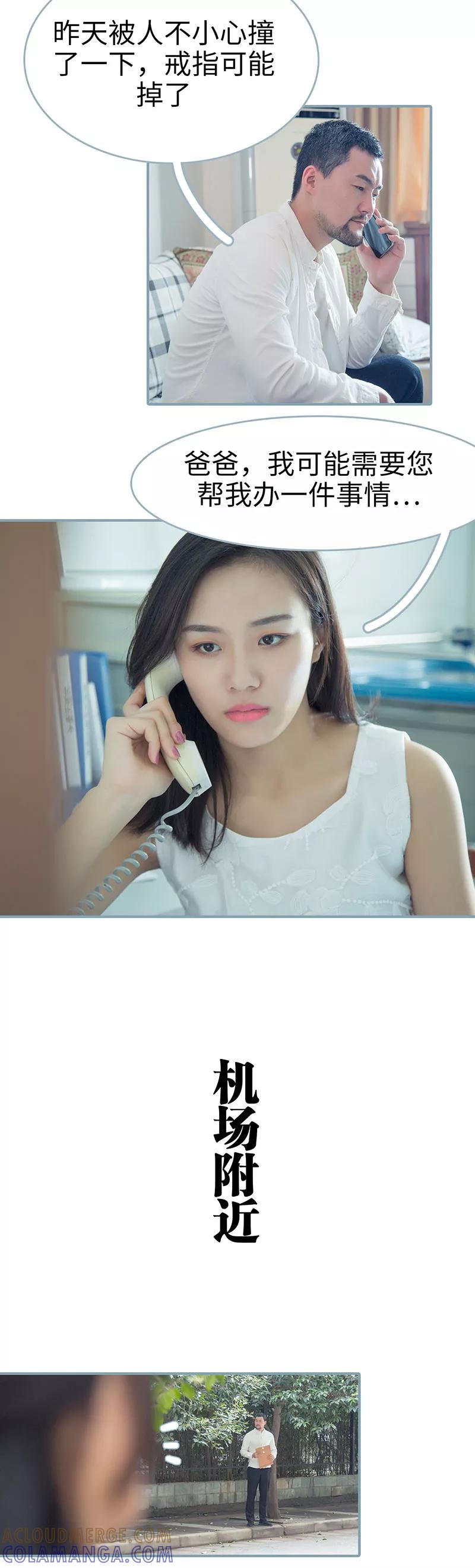 《婚色撩人：傅少的独宠》第28话 第8页