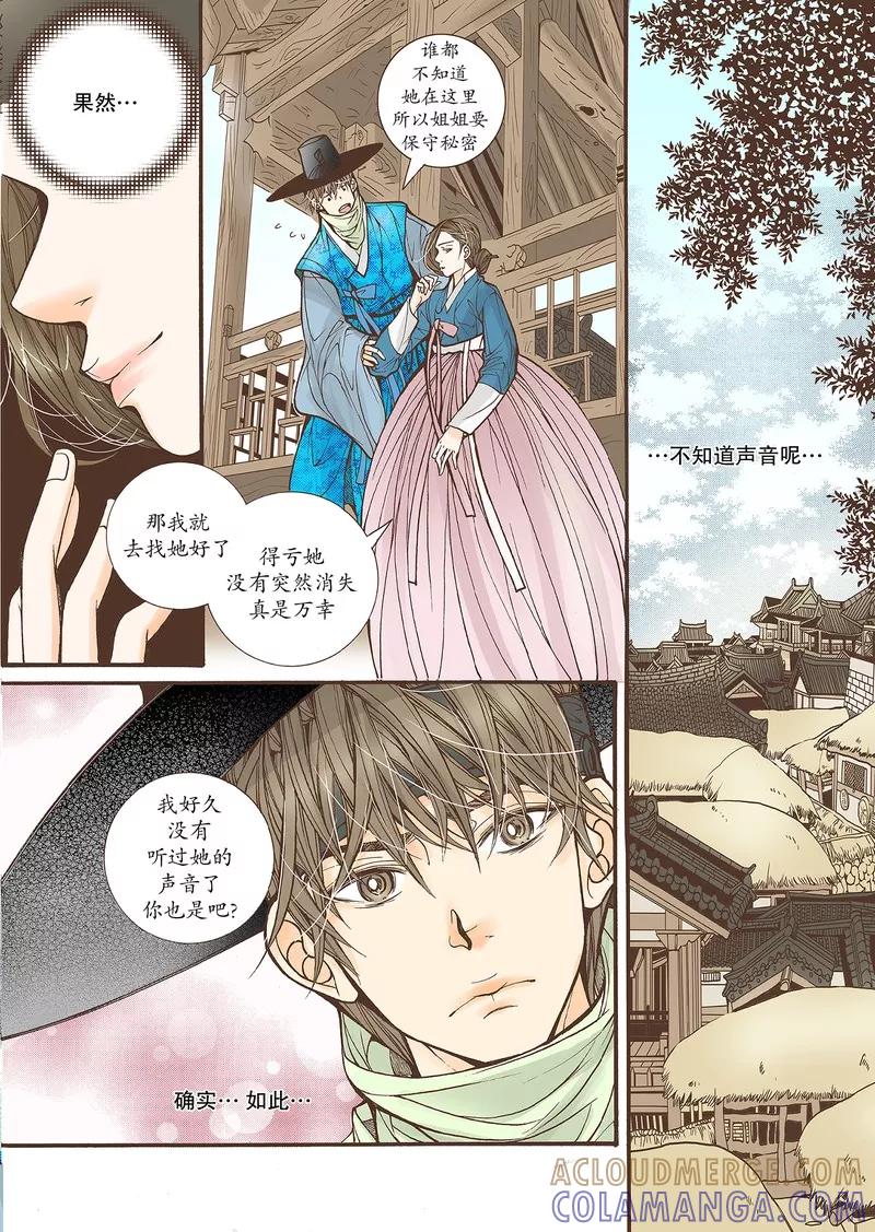《婚谈别曲》第27话 第21页