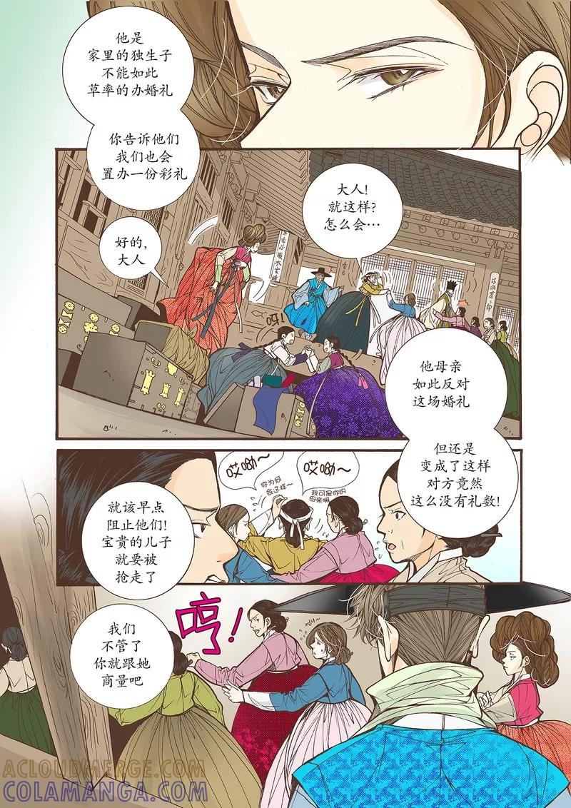 《婚谈别曲》第27话 第19页