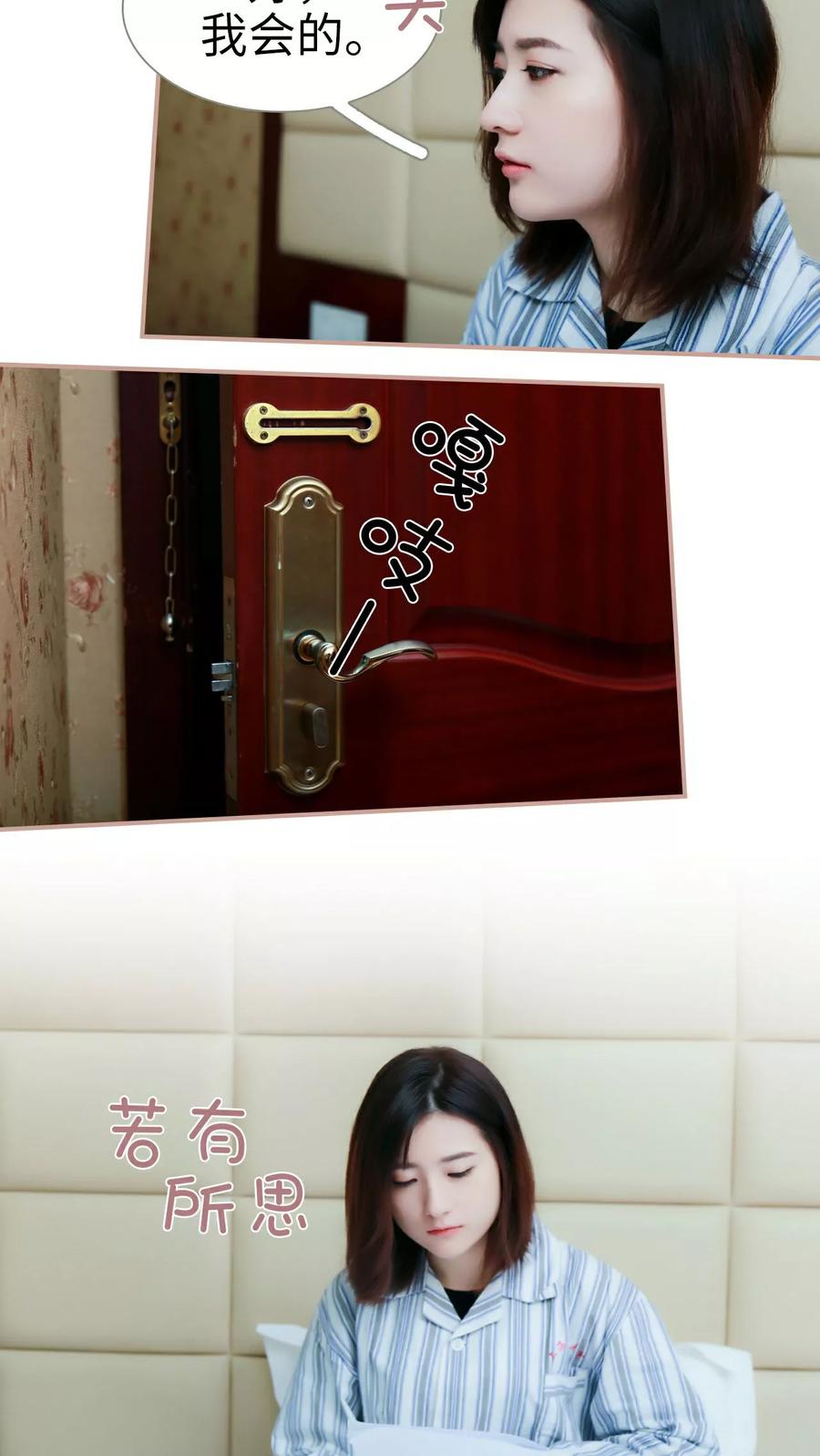 《总裁老公，天黑请闭眼》第28话 第6页