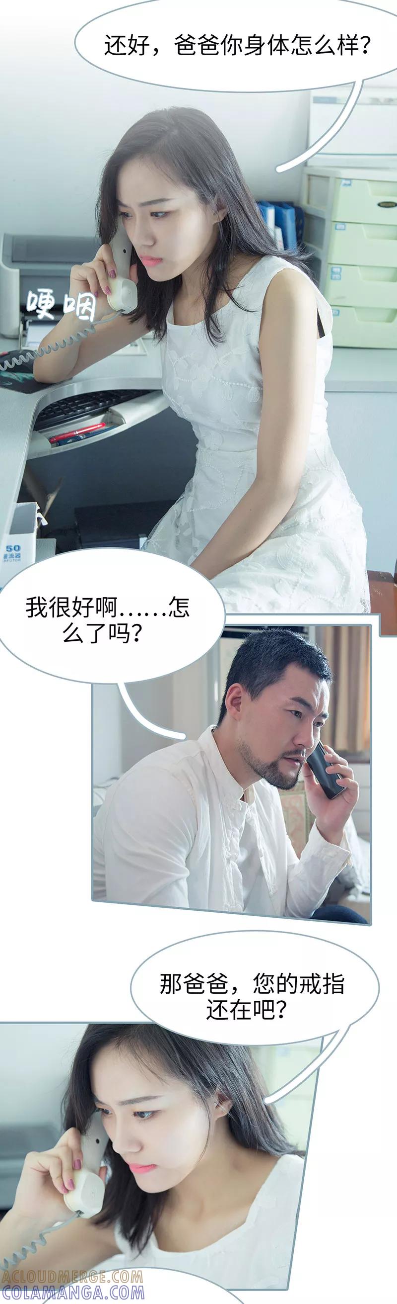 《婚色撩人：傅少的独宠》第28话 第7页
