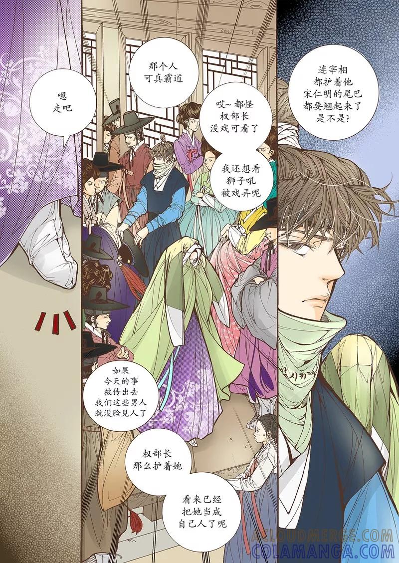 《婚谈别曲》第27话 第5页