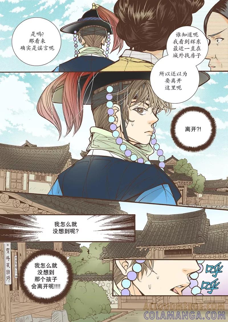 《婚谈别曲》第27话 第23页