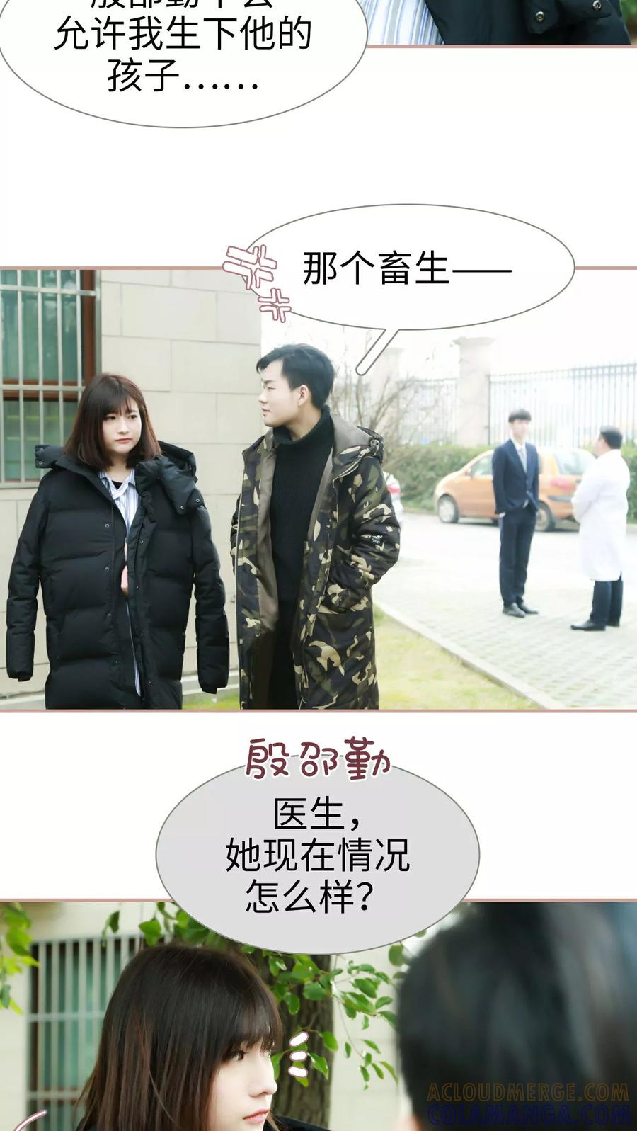 《总裁老公，天黑请闭眼》第28话 第15页