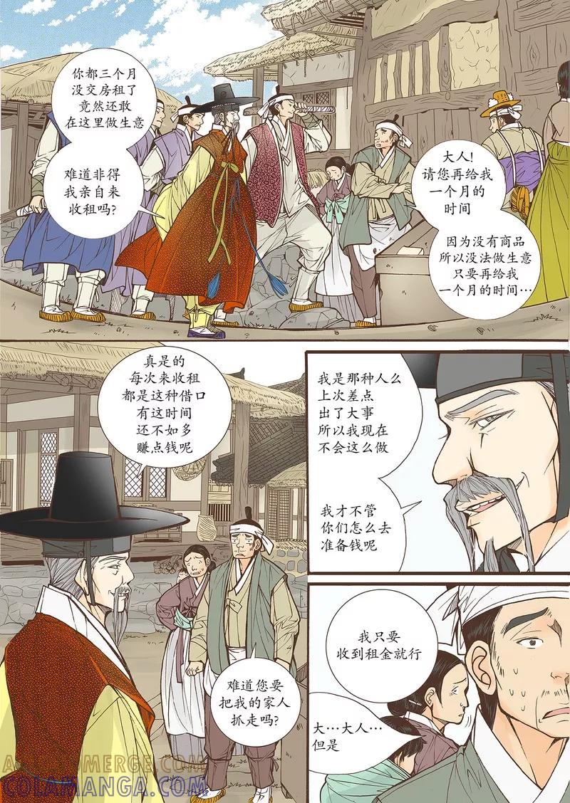 《婚谈别曲》第27话 第15页